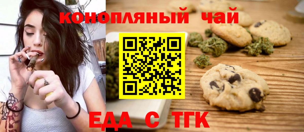 Еда ТГК марихуана Кудрово