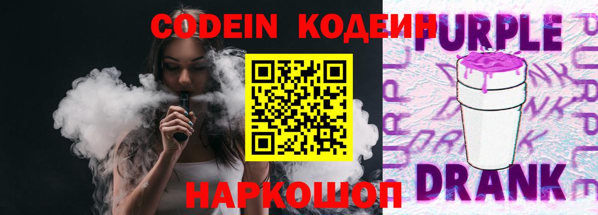 Кодеиновый сироп Lean Purple Drank  Вход с VPN  Кудрово  Кодеиновый сироп Lean напиток Lean (лин) 