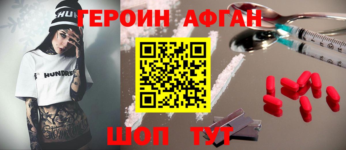 Героин Афган  Героин  Кудрово  Вход с VPN 