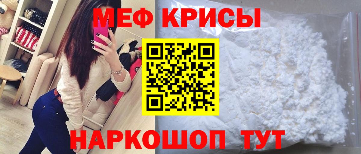 МЯУ-МЯУ  МЕФ mephedrone  Вход с VPN  МЕФ VHQ  Мефедрон  Кудрово 