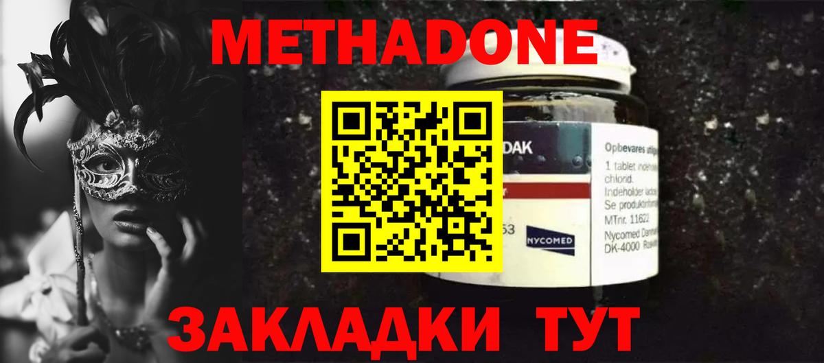 Метадон methadone  Вход с VPN  Кудрово 